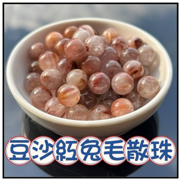🔥一沐手作🔥 豆沙紅兔毛 水晶 散珠 台灣現貨 兔毛 紅兔毛 藍晶 鋼絲 水晶 手作 成品 材料 手鍊 項鍊 原石 AA