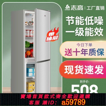 【台灣公司 可打統編】【1.1萬人收藏】志高冰箱家用雙開門二門宿舍特價出租房新款三開門兩門電冰箱一級
