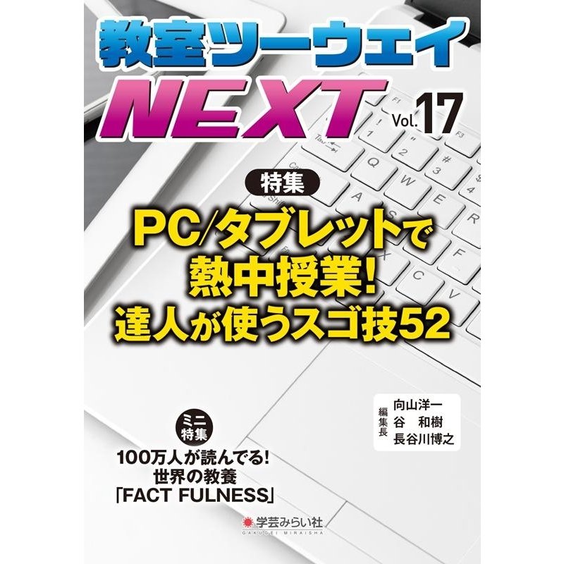 教室ツーウェイNEXT 17号