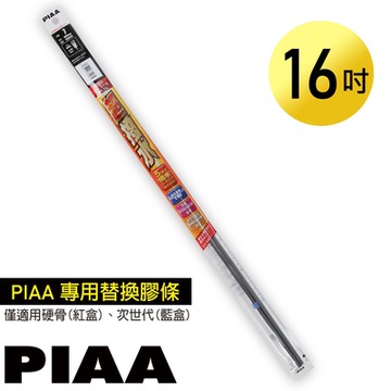 日本PIAA 硬骨/三節雨刷 16吋/400mm 超撥水替換膠條 (PIAA雨刷專用/寬6mm/SUR40)