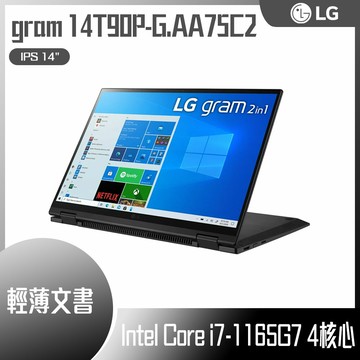 【免費加裝SSD】LG gram 14T90P-G.AA75C2 黑 (i7-1165G7/16G/512GB SSD/W10/FHD/14) 客製化觸控文書筆電