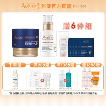 雅漾 極致彈潤Pro雙效組 抗老推薦 緊緻修護肌膚 Avene官方旗艦店