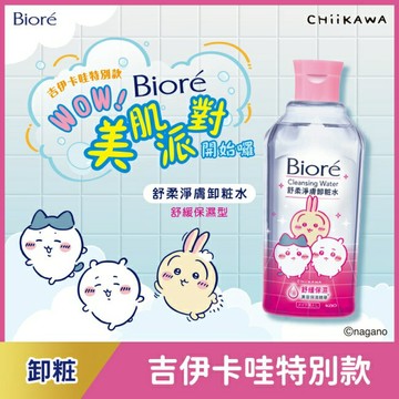 Biore 舒柔淨膚卸粧水 舒緩保濕型 吉伊卡哇 300ml