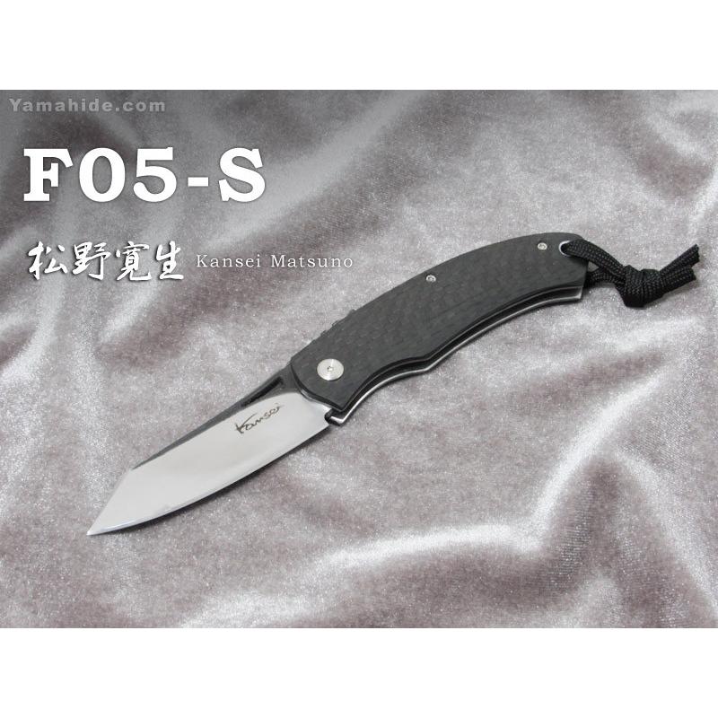 松野 寛生 作 F05-S フリクション フォルダー Kansei Matsuno Custom knife