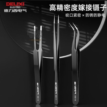 【天天】德力西不銹鋼鑷子精密細尖頭彎頭防靜電維修小鑷子燕窩挑毛粉刺夾