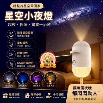 台灣出貨🔥 星空小夜燈 星空投影小夜燈 星空投影燈 星空燈 投影燈 氛圍燈 床頭燈 房間氣氛燈 交換禮物 生日禮物