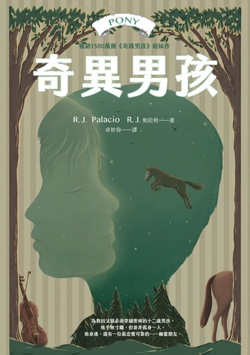 【電子書】奇異男孩