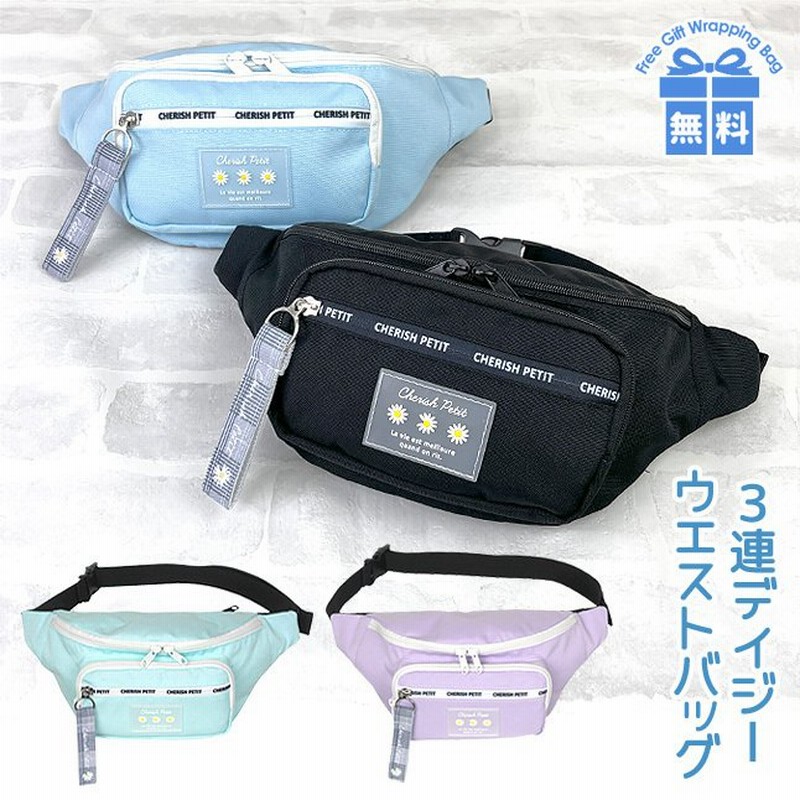 ウエストポーチ キッズ 女の子 Wxs 632 Cherish Petit チェリッシュペティット デイジーラバーシリーズ ウエストバッグ ワンショルダー かわいい おしゃれ 女子 通販 Lineポイント最大0 5 Get Lineショッピング