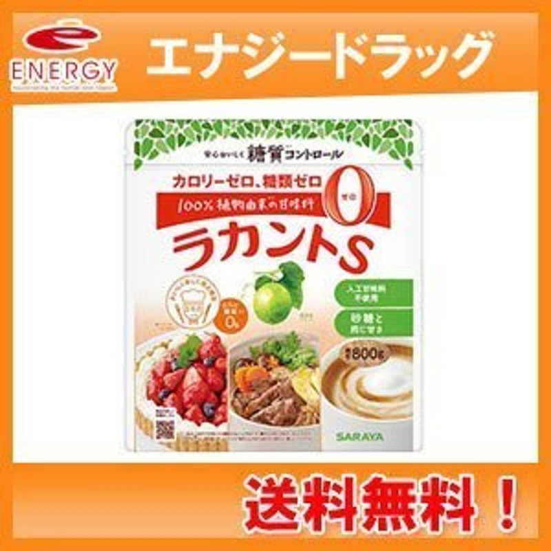 送料無料 ラカントＳ 顆粒 800g サラヤ 自然派甘味料 | LINEショッピング