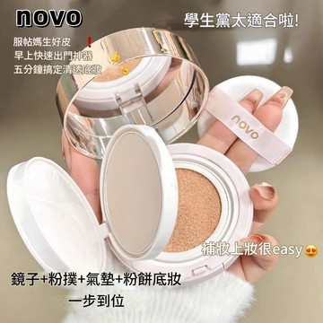 台灣現貨 氣墊粉餅 粉餅 現貨明天寄 novo粉色二合一雙層氣墊粉餅