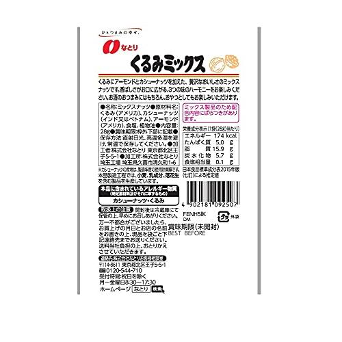 なとり ジョリーパックくるみミックス 28g ×10袋