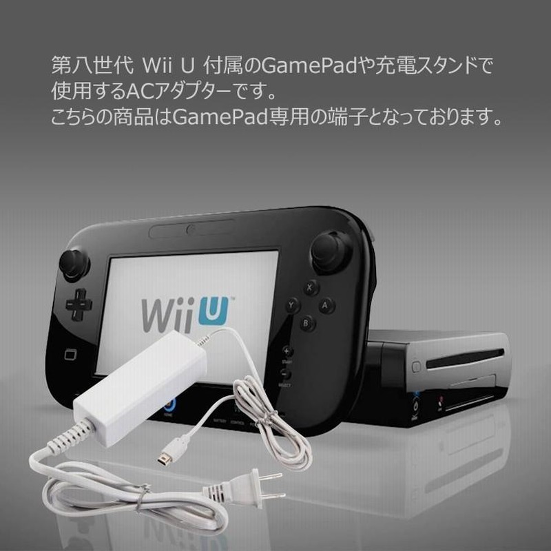 Wii u 充電器 専用 WiiU 充電器 wii 充電 ACアダプター GamePad ゲーム