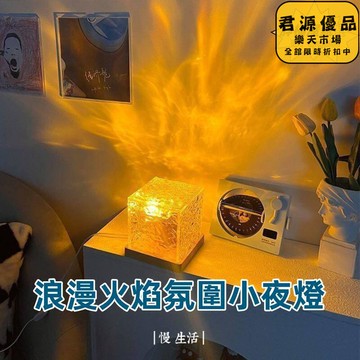 小夜燈 浪漫火焰氛圍小夜燈 旋轉水波紋小夜燈 旋轉水紋燈 遙控小夜燈 火焰氛圍燈 水紋燈 氣氛燈 氛圍燈 床頭燈