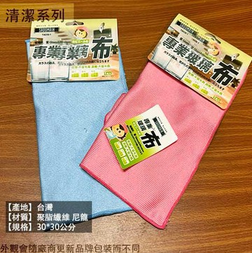 台灣製造 仙德曼TA036-1 專業 玻璃布 茶 雜巾 吸水 抹布 清潔布 擦拭布 擦拭巾 清潔用布