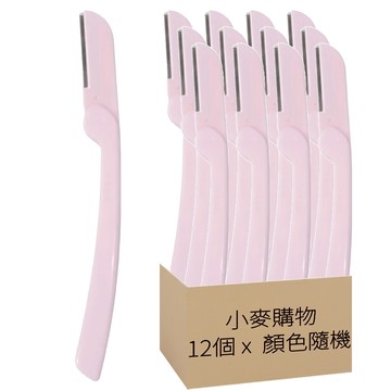 小麥購物 摺疊修眉刀  顏色隨機  12個