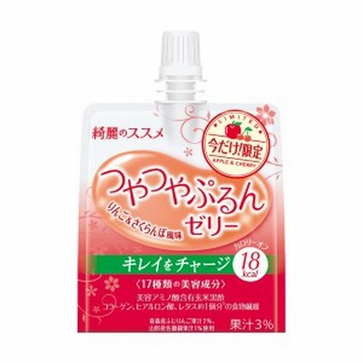 資生堂　綺麗のススメつやつやぷるんゼリー （りんご＆さくらんぼ風味）人気商品の為定番化
