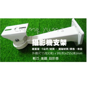 昌運監視器 鋁製戶外防護罩支架 監視器支架 旋轉台支架 攝影機支架 適多款監視器鏡頭