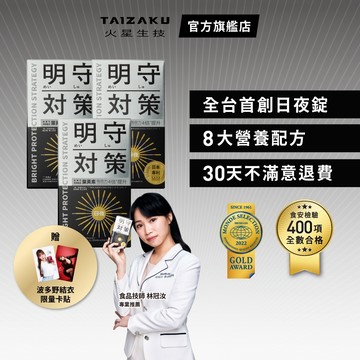 【火星生技官方賣場】明守對策葉黃素 3入組 (40顆/盒 日本專利 游離型+酯化型 山桑子 番紅花 日夜錠)
