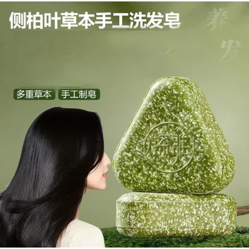 现货在臺💖99免運💖古法護髮側柏葉烏斯曼天然洗髮養髮皂控油去屑控油清爽柔順絲滑adsq