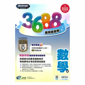 南一國中3688應用題彙編數學科