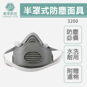 台灣現貨！3200防塵口罩 防塵面具 3701濾棉 工地 打磨拋光 噴漆粉塵 KN95化工電焊 油漆 非3M款