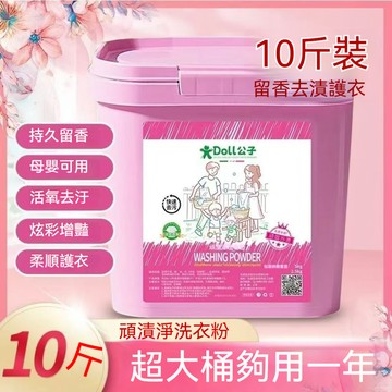 🔥佑佑精選🔥DOLL公子十斤超大桶頑漬淨洗衣粉深層清潔烏木玫瑰香低泡持久留香