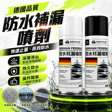 ⚡臺灣直出⚡優選⭐德國科技防水補漏噴劑陽臺裂縫平房漏水防水補漏噴劑屋頂堵漏王天花板墻面裂縫防水塗料聚氨酯管道裂縫強效補漏