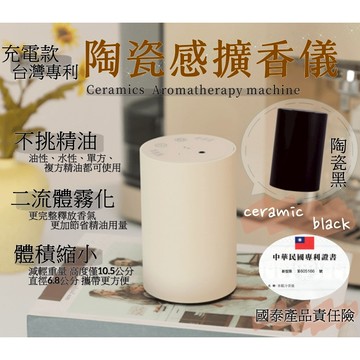 全新升級🔥陶瓷感充電香氛擴香儀/水氧機/擴香儀/香氛機/香薰機/噴香機【台灣專利+產品責任險】