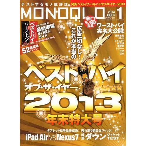 MONOQLO(モノクロ) 2024年1月号