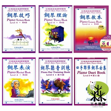 【三木樂器】《 艾弗瑞 第4級 鋼琴教本 理論 技巧 表演 聽音訓練 四手聯彈 》樂譜 鋼琴譜 鋼琴教材 兒童鋼琴