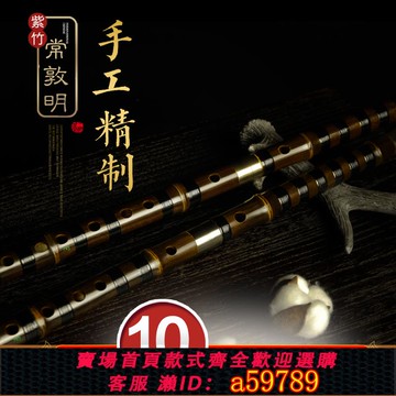 【全網低價 可打統編】長鳴紫竹刻字古風笛子高級專業演奏級兒童學生入門初學fg調竹笛