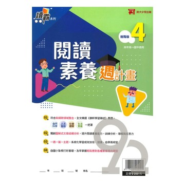 明霖國小政大少兒閱讀素養週計畫-進階版(4)