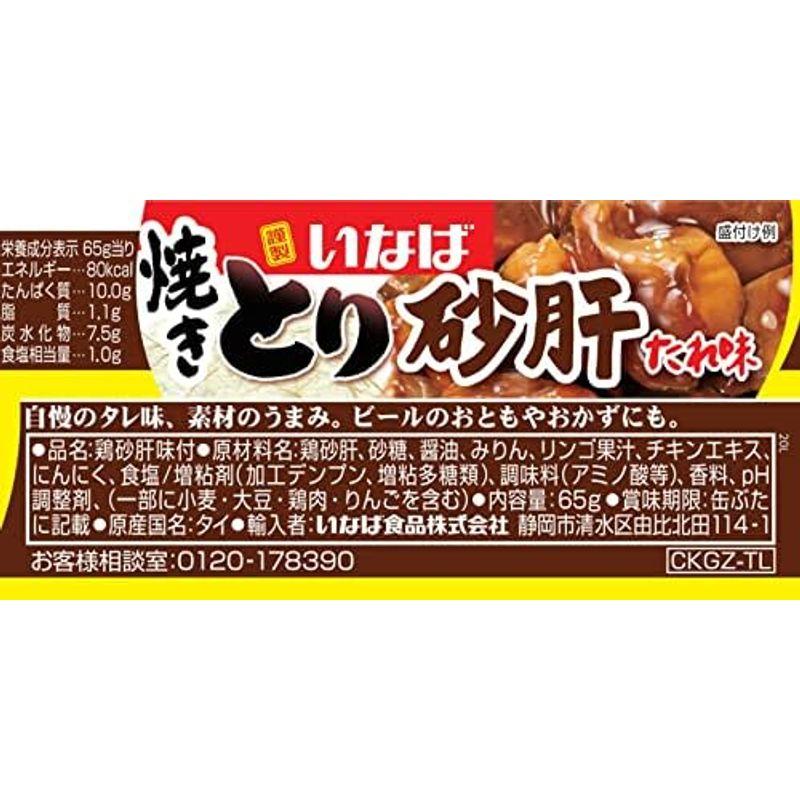 いなば食品 焼きとり 砂肝 たれ味 65g×6個