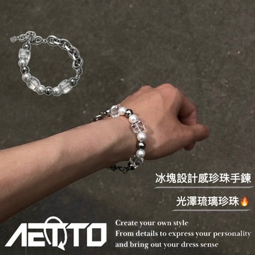 𝑨𝑬𝑻𝑻𝑶 冰塊設計感珍珠手鍊 新款 方型水晶 高光澤 琉璃珍珠 珍珠手鍊 嘻哈街頭 男女可戴 男生手鍊 女手鍊