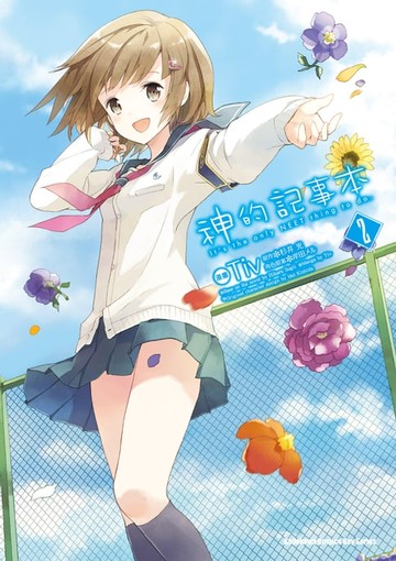 【電子書】神的記事本 (2)