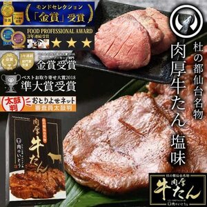 杜の都仙台名物肉厚牛たん1000g