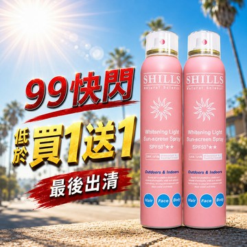 【殺破買1送1】SHILLS 舒兒絲很耐曬超清爽舒緩美白防曬冰鎮噴霧(寶寶粉)(3歲以上 寶寶放心)*2