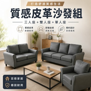 RICHOME 維多利亞貓抓皮單人沙發 雙人沙發 三人沙發 1+2+3 SF107