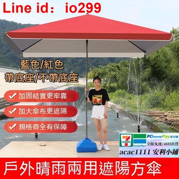 外擺攤四方太陽傘 大號 庭院傘 超大 商用傘 大雨傘 防曬傘