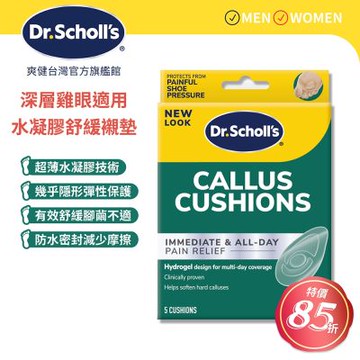 DR.SCHOLL S爽健深層水凝膠舒緩襯墊-深層雞眼適用5入裝 X2袋