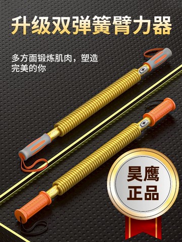 【全網低價 可打統編】昊鷹金色臂力器挑戰正品新款出口抖音快手網紅握力棒剛哥紅色