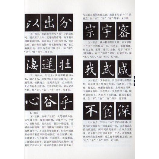 欧楷解析　中国語書道 欧楷解析