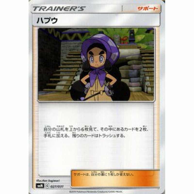 ポケモンカードゲーム Smm スターターセット Team Gx ハプウ ポケカ シングルカード サポート トレーナーズカード 通販 Lineポイント最大1 0 Get Lineショッピング