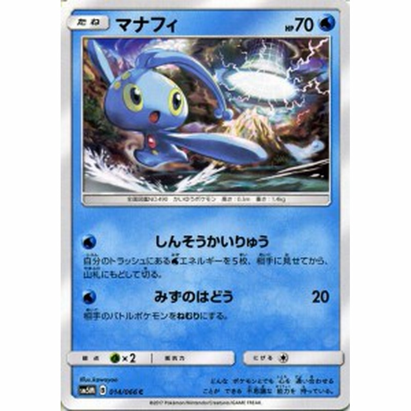 ポケモンカードゲームsm マナフィ C ウルトラムーン Pmsm5m 通販 Lineポイント最大1 0 Get Lineショッピング