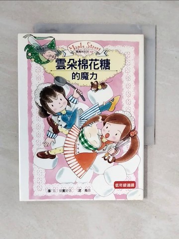 【書寶二手書T5／兒童文學_XV7】雲朵棉花糖的魔力_安晝安子