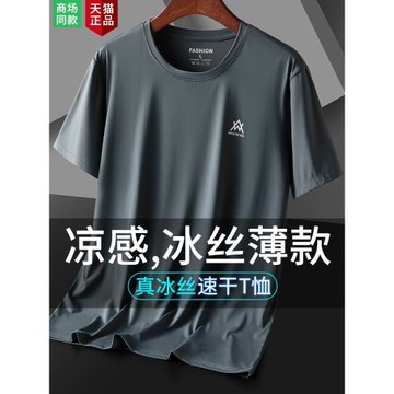 冰絲短袖t恤男士夏季薄款涼感透氣上衣男款速干寬松運動體恤半袖