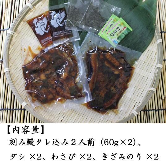 うなぎ　うな茶漬け　刻み鰻　国産　2人前　60g×2　浜松　浜名湖　冷凍便　お取り寄せ