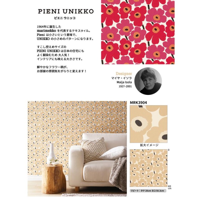 壁紙 おしゃれ DIY 貼替 MARIMEKKO マリメッコ：輸入壁紙 | LINEブランドカタログ