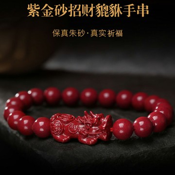 天然朱砂雙貔貅手鏈原礦帝王紫金砂手串男女本命年轉運珠情侶招財