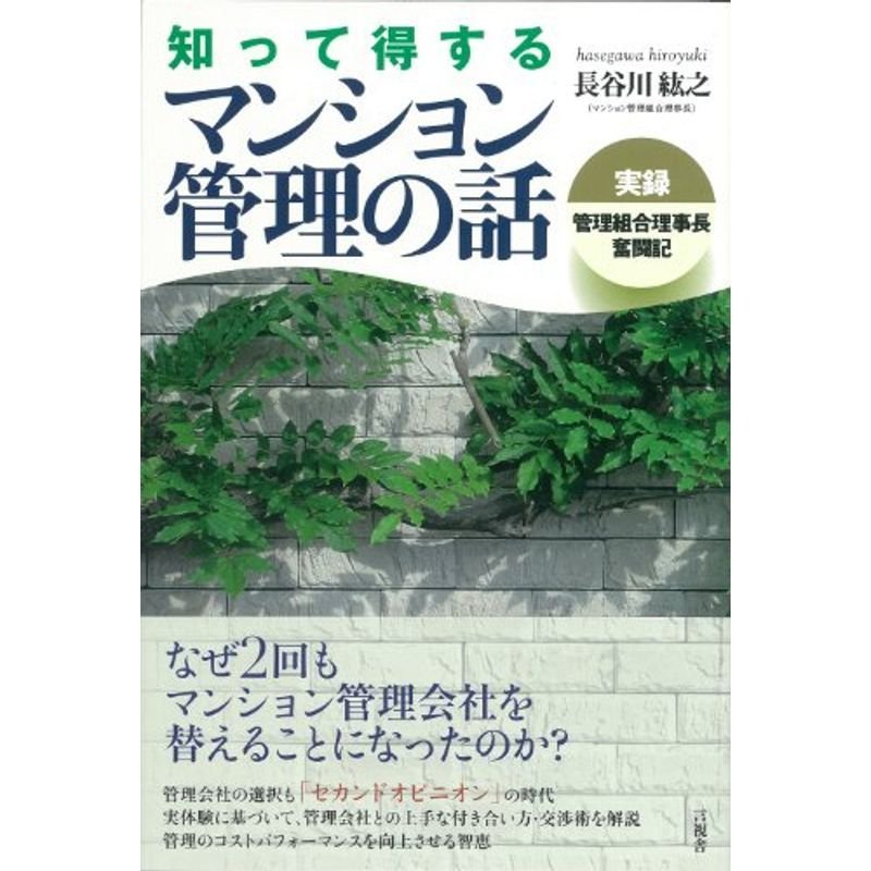 知って得するマンション管理の話